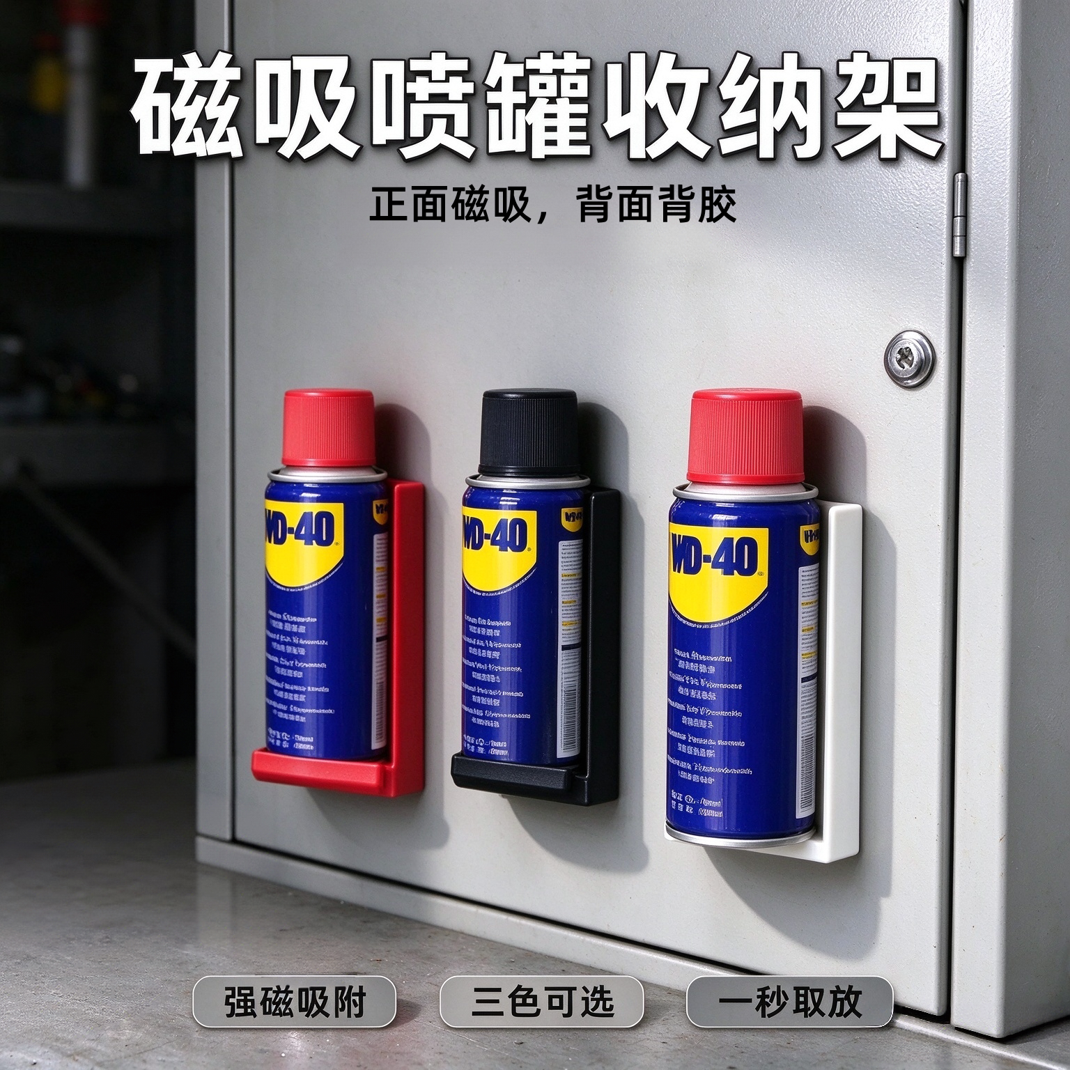 磁吸壁式免打孔铁质瓶罐收纳架