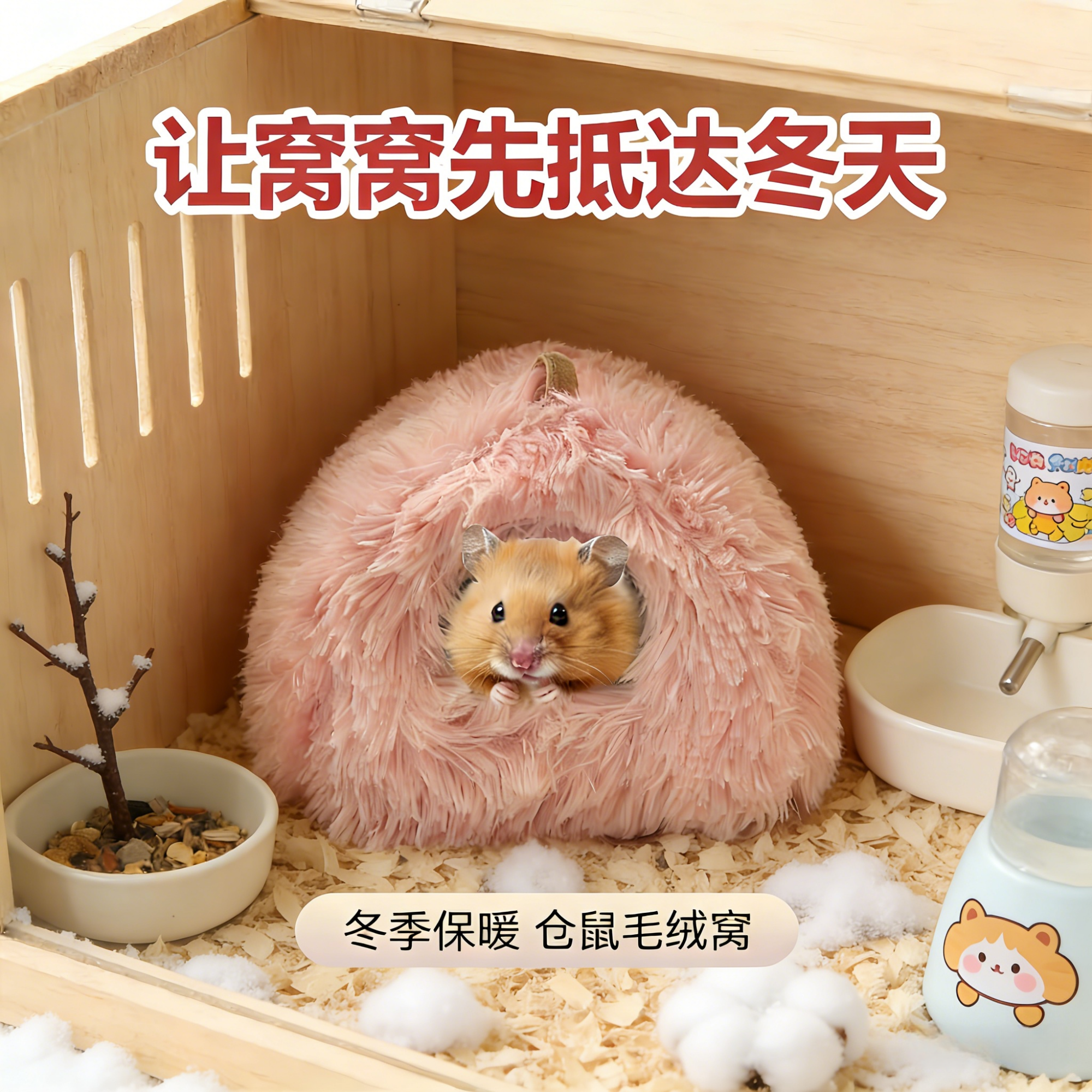 金丝熊花枝鼠仓鼠窝 冬加厚毛绒棉窝 耐啃咬大号过冬保暖窝,宠物/宠物食品及用品,窝,淘宝优惠券,粉丝福利购,淘宝优惠卷
