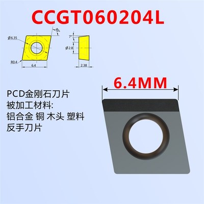 PCD长边整边金刚石刀片加长刃大切深CCGT09T304RL/TCGT09/11/16T3