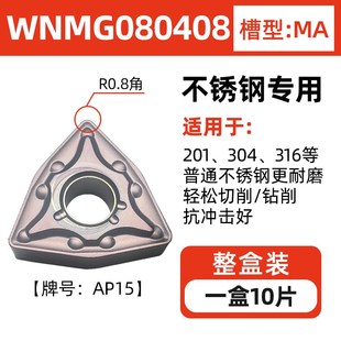 WNMG080208数控刀片080404桃型外圆车刀片不锈钢专用数控车床刀头
