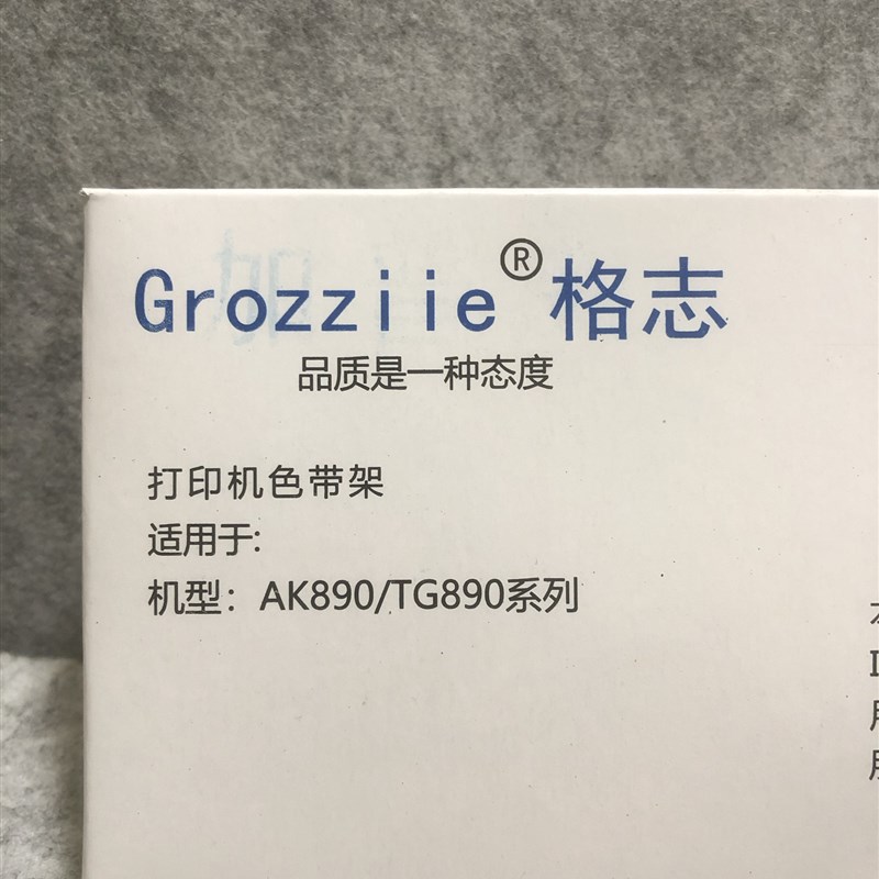 格志AK890/TG890/TH680/AK910TM690/G690打印机原装.色带1个装