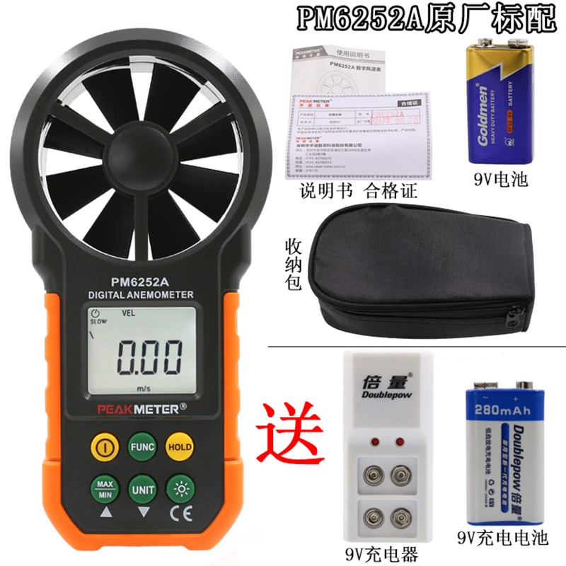 华谊数字风速g仪手持式高精度风量计温度湿度测试仪表MS6252B/A