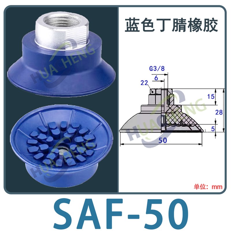 施迈茨波纹防滑橡胶单层气动真空吸盘SAF30/40/50/60/80/10.0/125