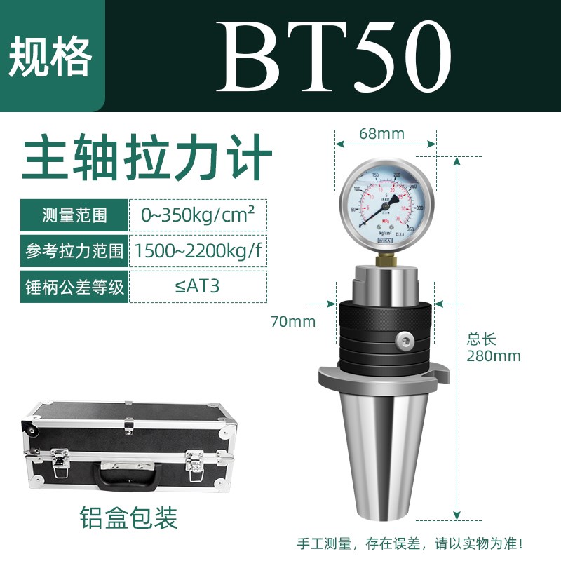 加工中心主轴拉力计BT30/BT40/BDT50主轴拉力测试仪IS0机床测力器