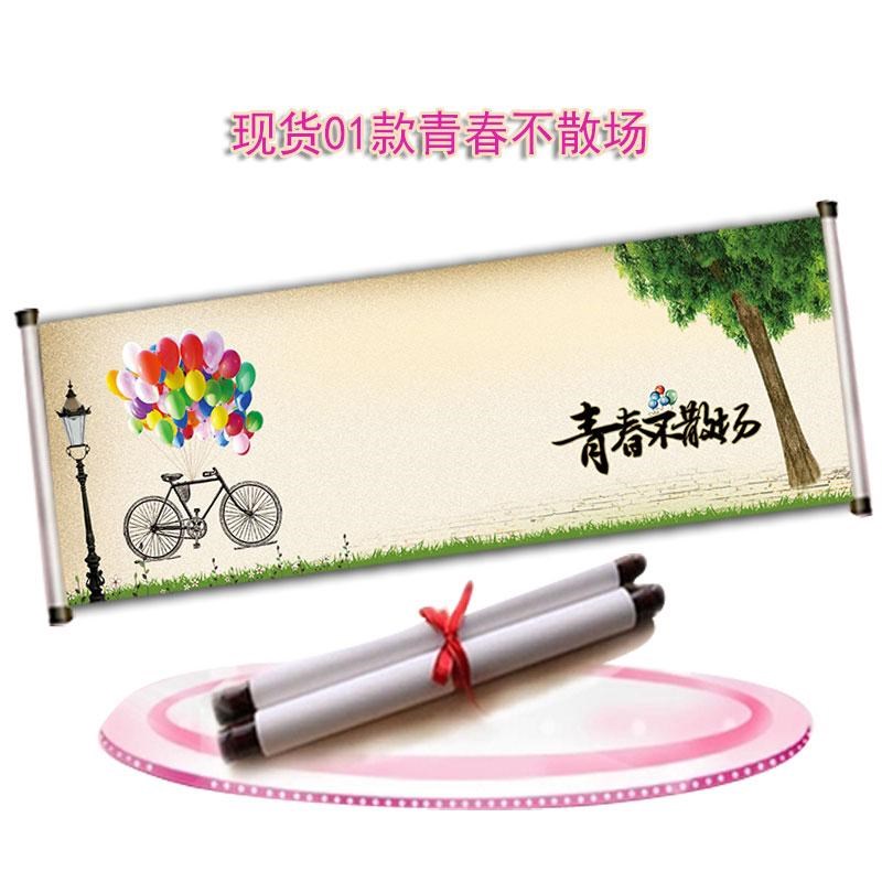 开学卷轴毕业签名墙拍照横幅签名轴D签名长卷同学会签到聚会送拉
