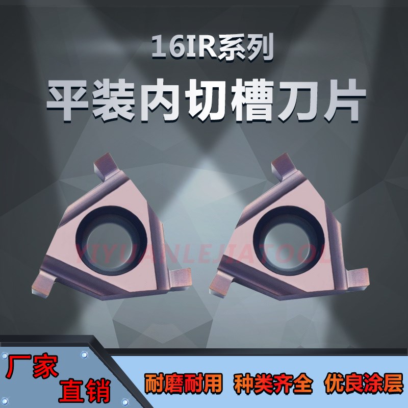 平装内卡簧槽刀片TIR/1s6IR数控内切槽刀粒三角浅槽刀片通装螺纹