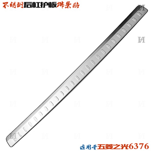 五菱之光后护板6376尾门踏板改装6388专用后杠装饰亮条新6390护板