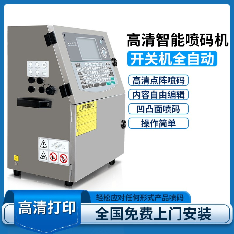 全自动小字符打码机生p产日期批号流水号鸡蛋瓶盖塑料袋喷码耗材