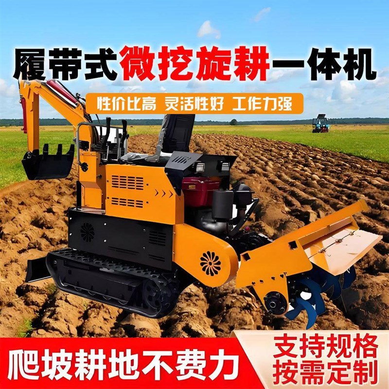 微挖旋耕多用机i挖掘旋耕一体农用果园挖机耕地履带式小型开沟挖
