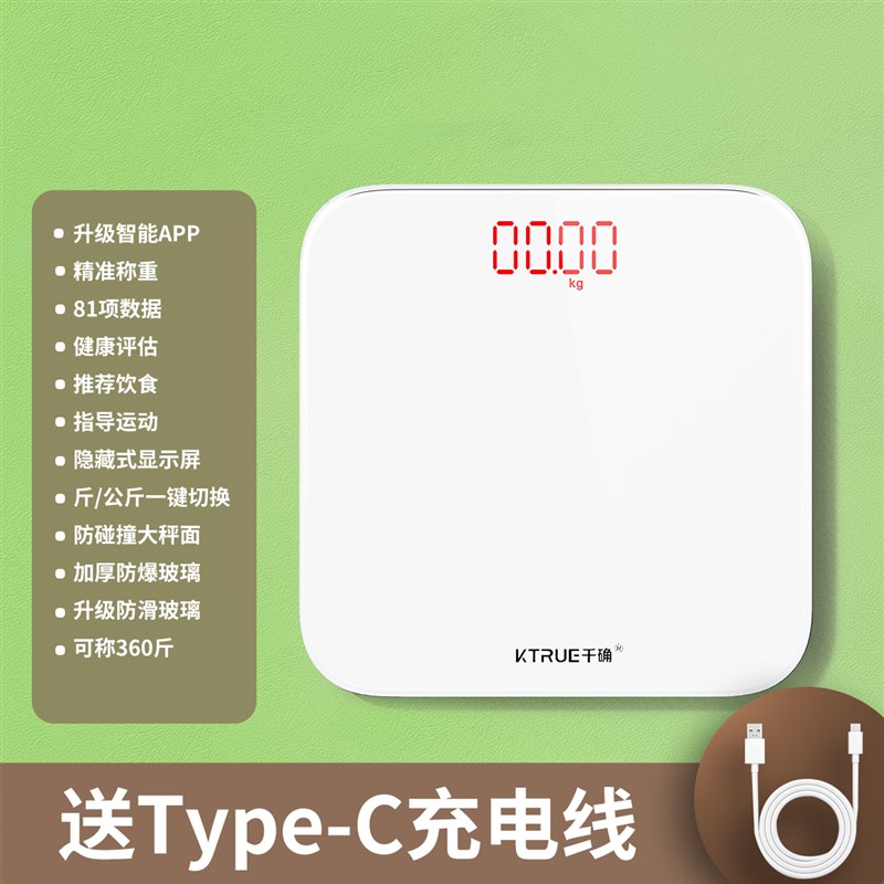 新款高精度超长续航体重智能体脂秤家用精准健康减肥专Z用充电子