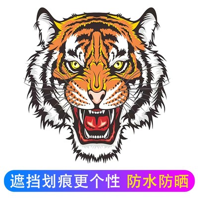 汽车虎头车贴纸霸气创意个性遮挡划痕G遮盖大面积装饰疤痕前杠车