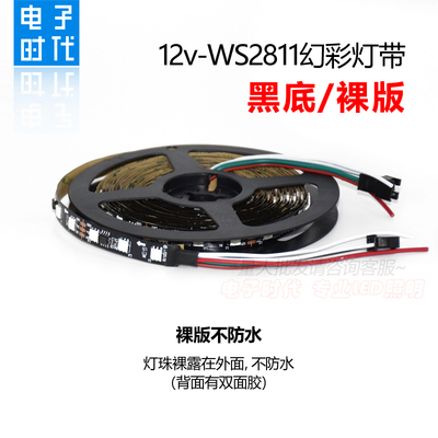 12V伏幻彩灯条5050全彩WS2811灯带流水流光跑马灯带工程炫彩灯条