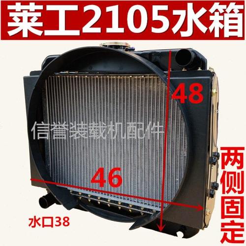 小装载机铲车2105水箱490发动机485柴油机散热器莱工配件铲车水箱