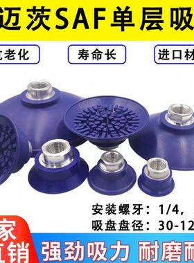 施迈茨波纹防滑重载单层气动真空吸盘SAF30/40/50/60/80/100/125