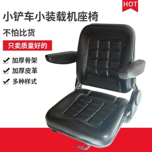 小装载机座椅铲车叉车压路机扫地机农机拖拉机通用小型坐椅改装