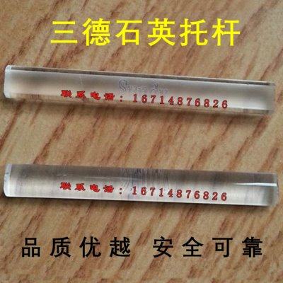 石英杆三德工业分析仪专用手托杆顶杆挥发分坩埚架子石英舟刚玉舟