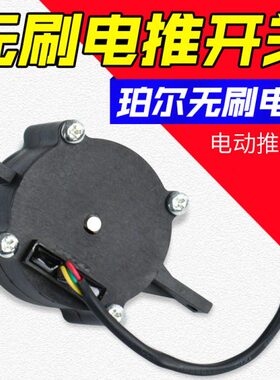 珀尔无刷免维护24V48V电动推进器马达VPM240配件控制器档位开关