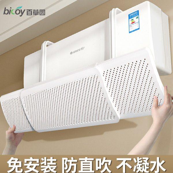 百草园空调挡风板防直吹挡板壁挂式冷气出风口遮导风罩通用免安装,收纳整理,空调挡风板,淘宝优惠券,粉丝福利购,淘宝优惠卷