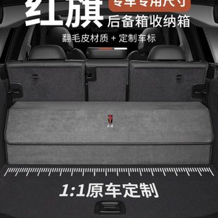 红旗汽车后备箱收纳箱H5 HS3车载专用储物箱置物盒袋 HS5