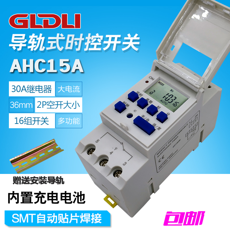 AHC15A导轨式时控开关220v定时器定时开关THC1R5A全自动时间控制