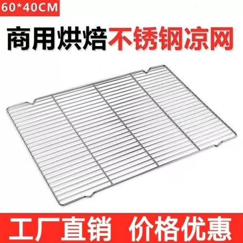 不锈钢烘培凉网60*40面包晾网饼干糕点冷却架网架猪肉架商用网格