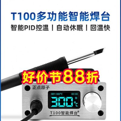 正点原子T100智能焊台T12电烙铁可调温恒温数显手机维修超936焊接
