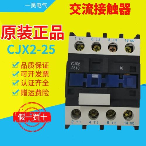 交流接触器CJX2-2510 2501 220V  380V  110V   包邮