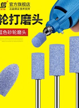 蓝色砂轮磨头圆柱形10mm电磨机8圆锥型6火石仔模具抛光金属打磨头