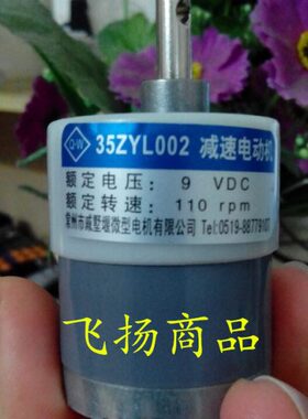 点钞机 验钞机电机 减速小电机 9V小马达 35ZYC-01 35ZYL002电机