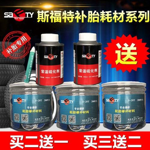 斯福/特补胎胶片胶水汽车轮胎真空胎内胎冷补胶片补胎胶皮