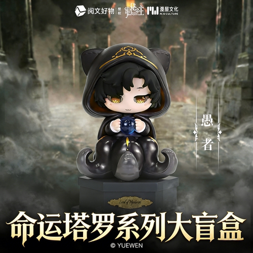 诡秘之主命运塔罗系列手办大盲盒