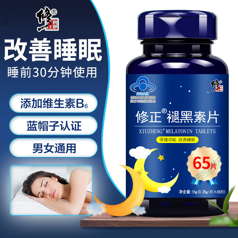 修正牌褪黑素片成人改善睡眠