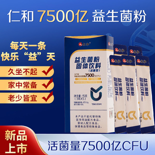 仁和益生菌冻干粉固体饮料活菌型成人肠胃肠道官方旗舰店正品试用