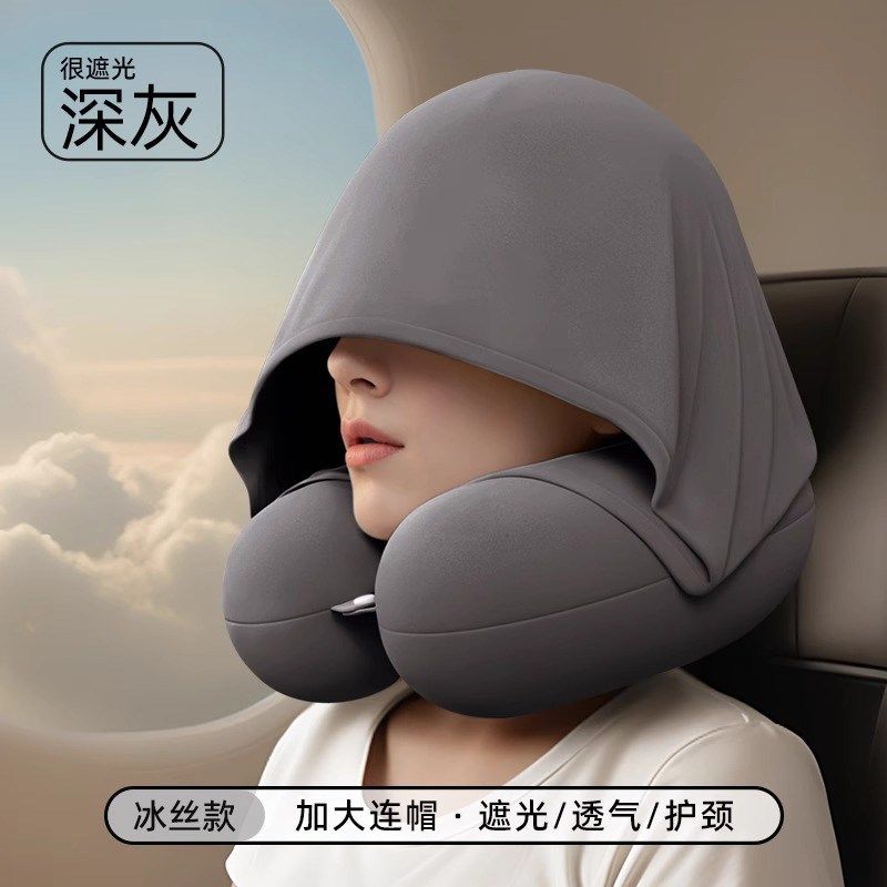德国冰丝u型枕连帽旅行枕可携式长途飞机护颈枕睡觉专用记忆棉头,床上用品,U型枕/便携枕,淘宝优惠券,粉丝福利购,淘宝优惠卷