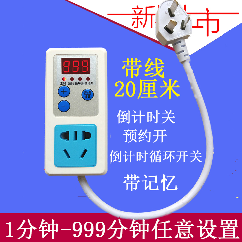 定时器 定时插座 定时器开关 电动车充手机 倒计时关 科X沃德 T07
