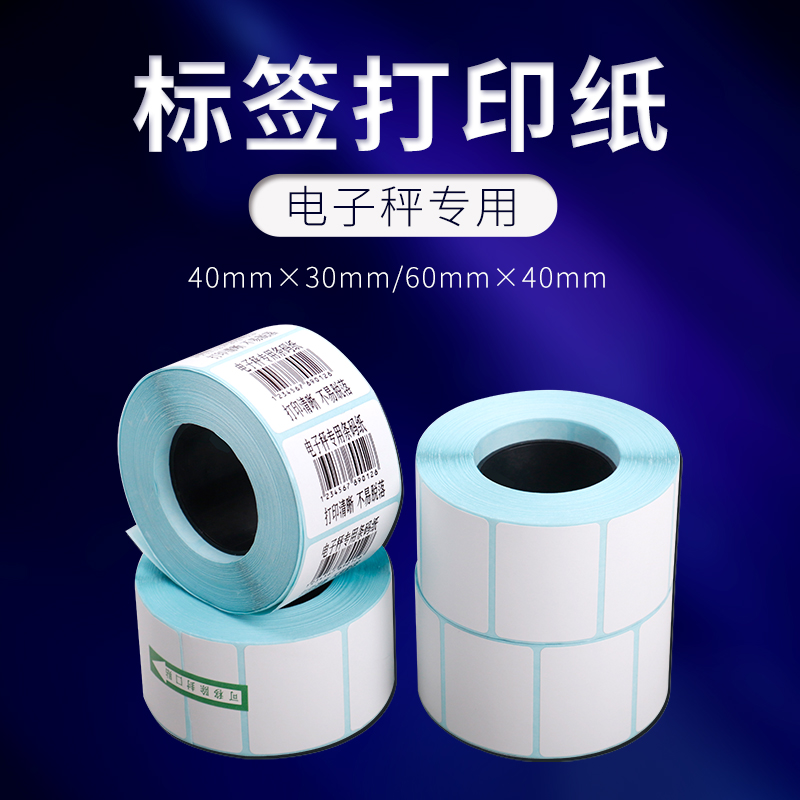 上海大华电子秤打印纸超市条码秤收银秤友声电子称V热敏纸商用打