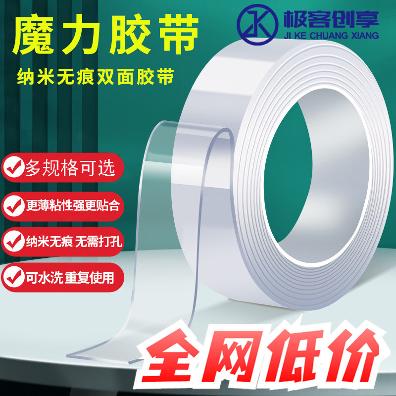 强粘加厚纳米双面胶魔力胶带透明无痕高粘贴片强力固定车用魔力胶,文具电教/文化用品/商务用品,胶带/胶纸/胶条,淘宝优惠券,粉丝福利购,淘宝优惠卷