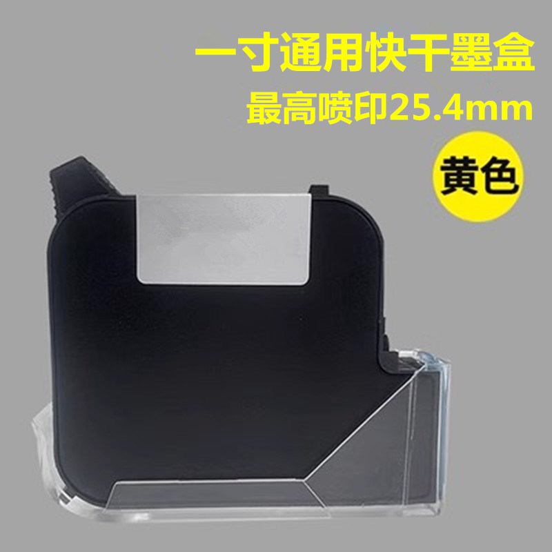 手持喷码机墨d盒打码机2588 2588+ JS10 JS12m 2580 2790k快干墨