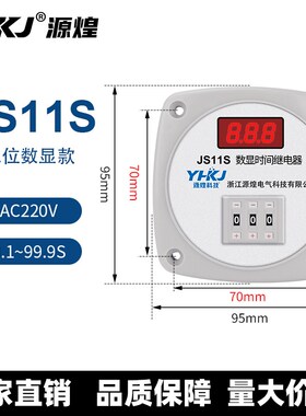 JS11S数显时间继电器AC220V定时器380V三位多功能款JS11J AC110V