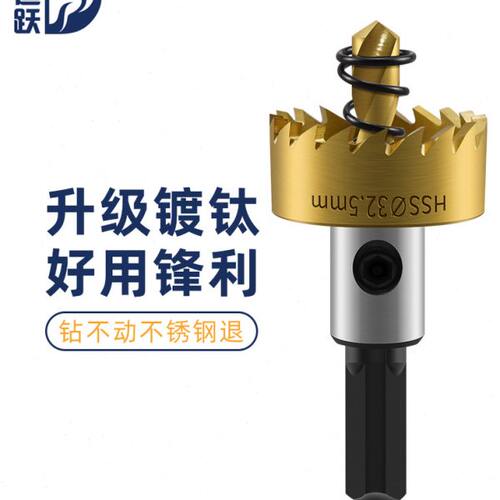 迪跃镀钛高速钢开孔器 金属铁皮不锈钢专用钻头 铝合金扣板打孔12