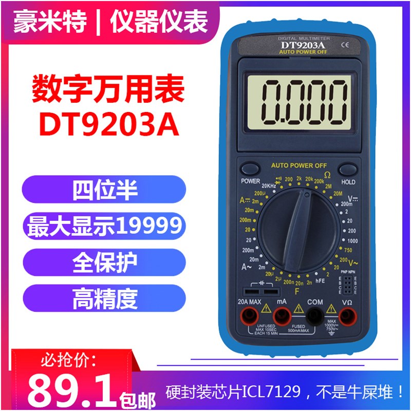 4位半高精度数字万用表Dw9203A D5803 配护套送包
