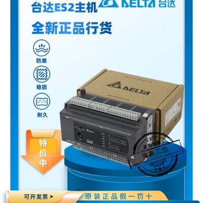 台达ES2 PLC控制器/DVP16/24/32/40/80/60ES200R/DVP60ES200T/RE
