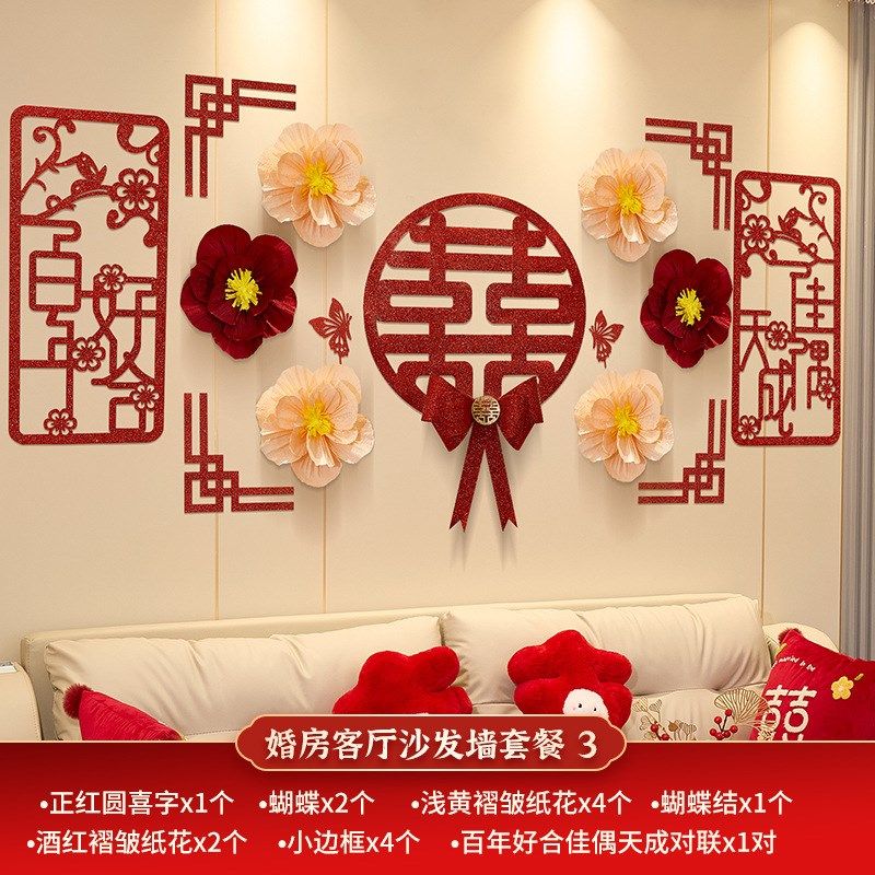 婚房布置结婚新房装饰客厅卧室男女方床头沙发喜字背景墙拉花套装