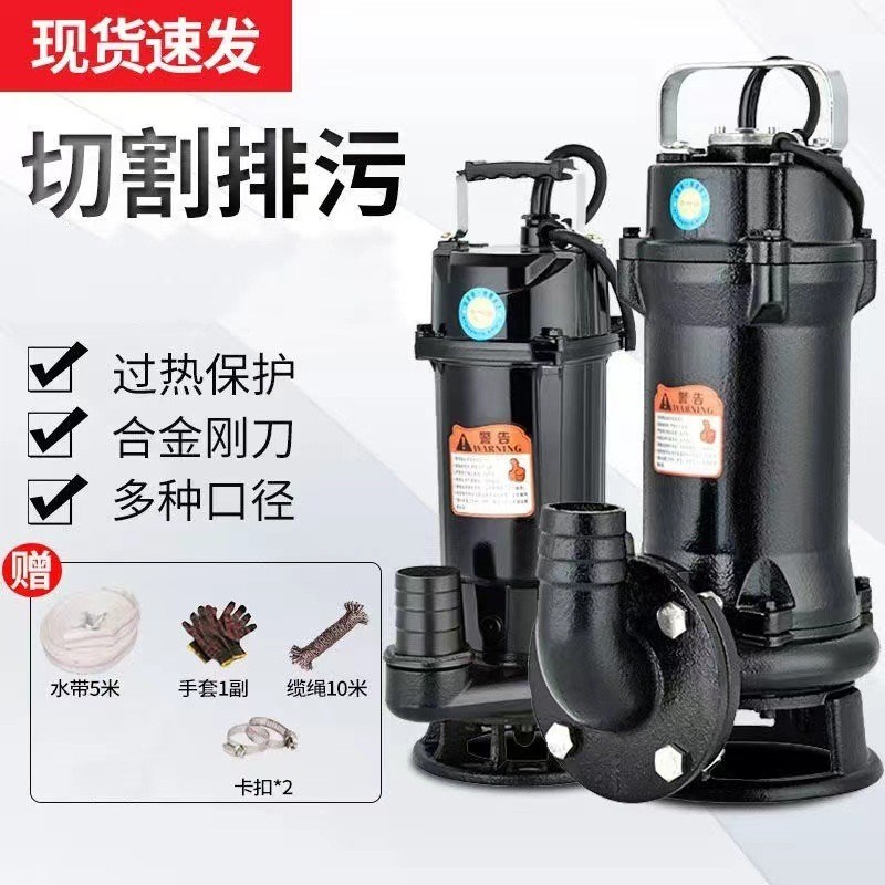 送5米帆布切割g泵切割式污水泵220V抽粪泥浆养殖排污泵化粪池切割