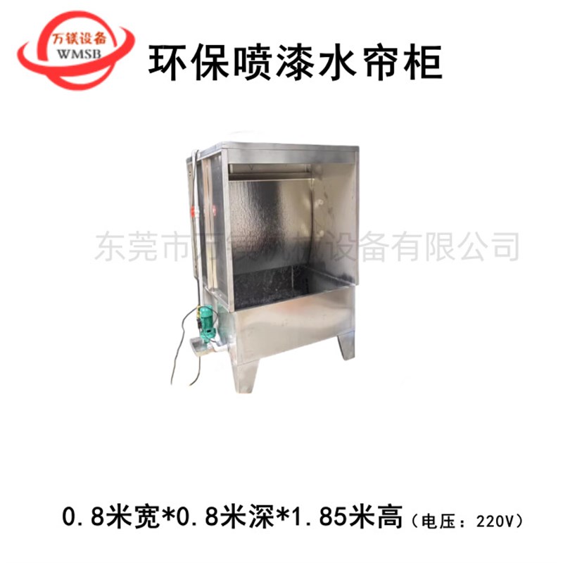 实验小型水帘柜喷油n调漆调色柜轮毂牛仔裤喷漆水帘机环保台喷漆