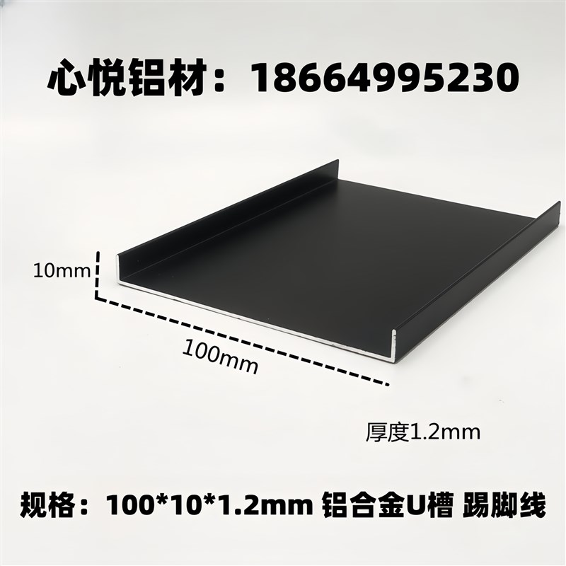铝合金U型槽10i0*10*1.2厚度哑光黑色磨砂包边装饰卡槽条U形踢脚
