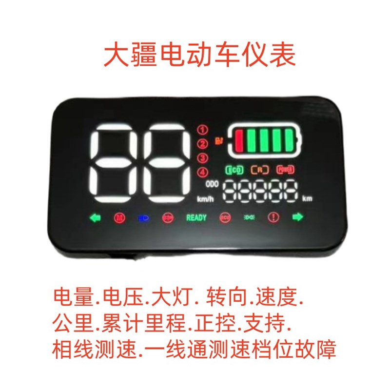 T1新日通用电动车众星q电动车仪表优品可耀优越版显示屏一线通仪