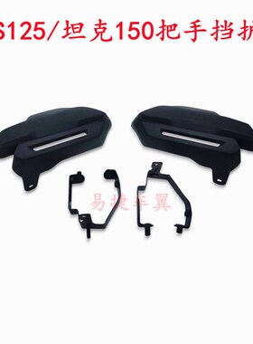 台湾BWS125鸭子挡风板大B挡风玻璃防风镜子坦克仪表小风挡前挡风