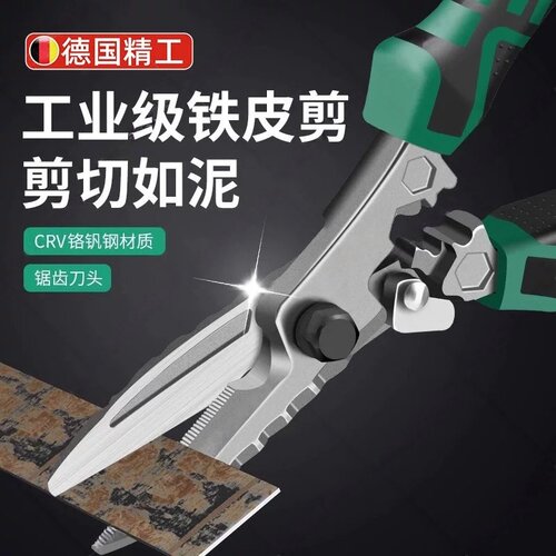 德国铁皮剪工业级加厚锯齿刀头高硬度快速剪切神器多功能强力剪刀