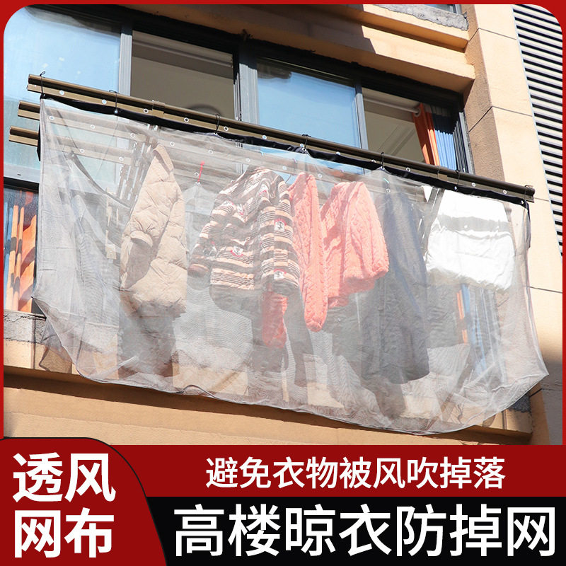 高楼层晒衣防掉网兜阳台晾衣服防护网防丢晾衣架防风吹衣杆安全网
